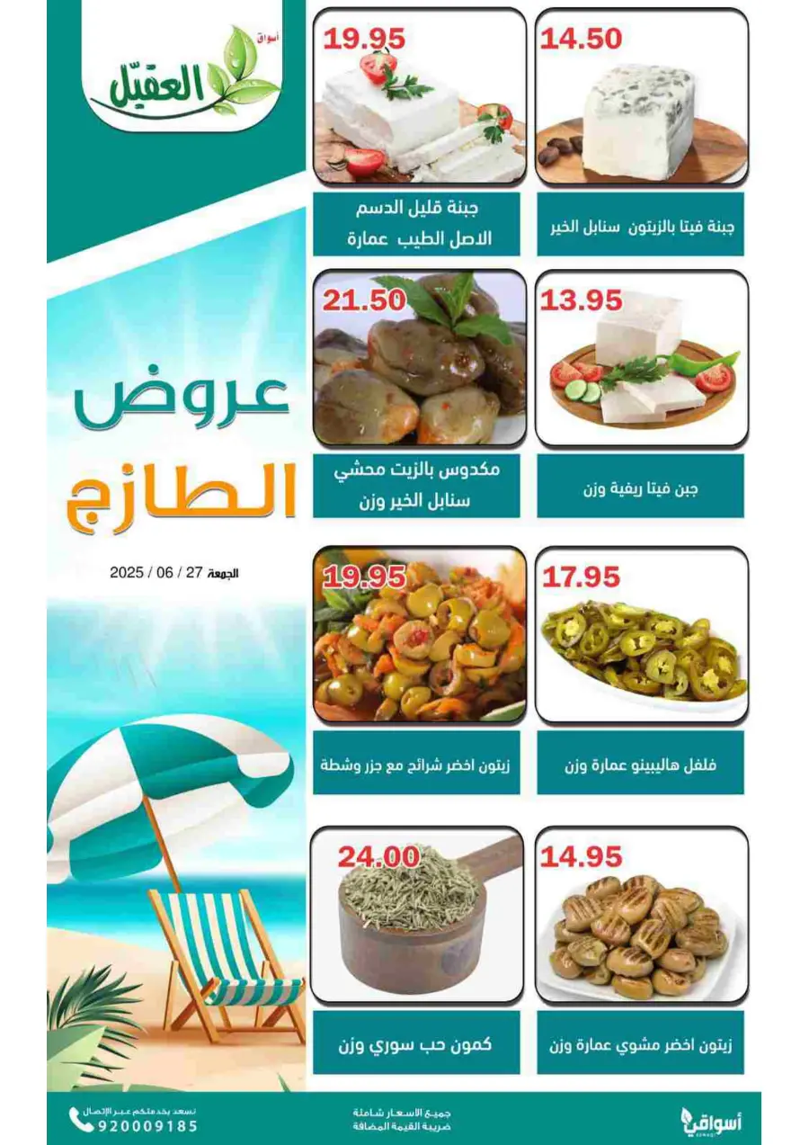 Friday Offer In Aqial Markets undefined